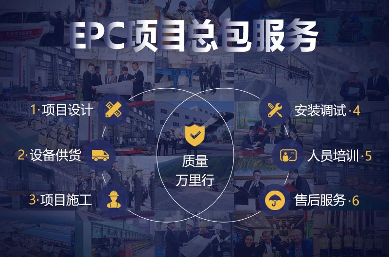 EPC項(xiàng)目總包，讓您毫無后顧之憂