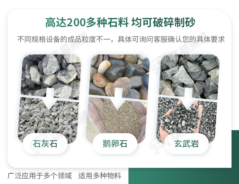 制砂機可破碎多種物料，適用領域廣泛