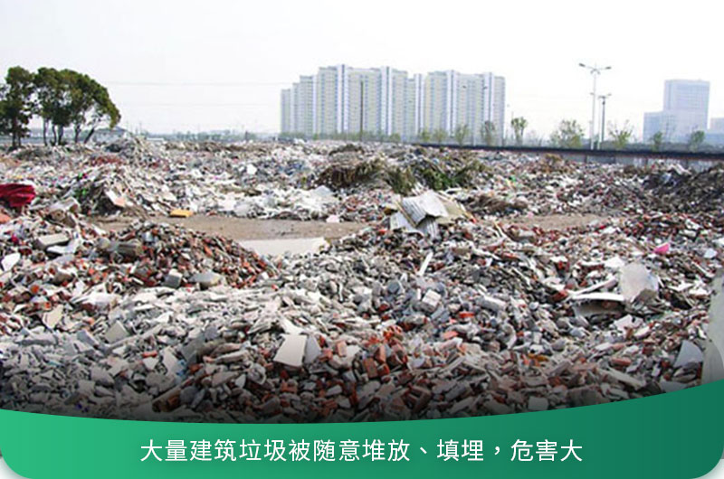 建筑垃圾粉碎后有什么用？用什么機(jī)器設(shè)備效果好？