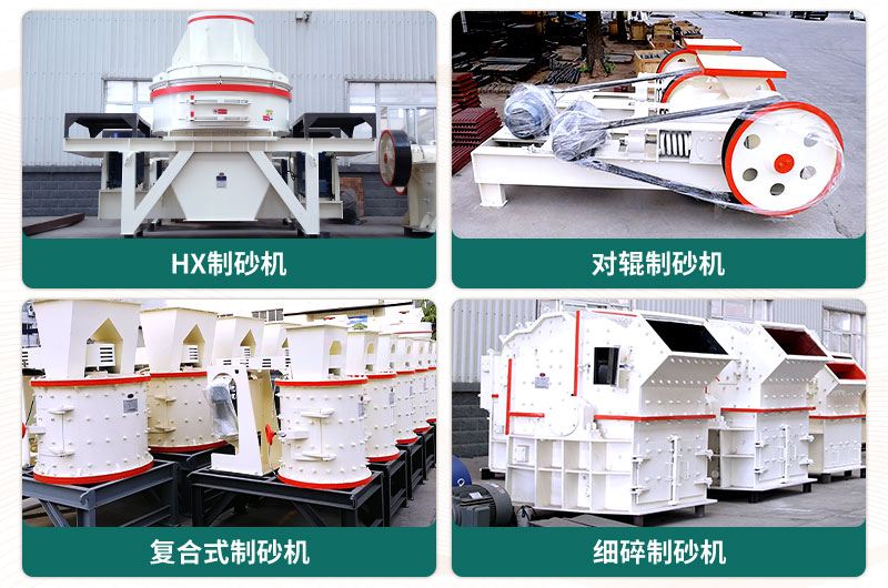 小型石頭制砂機可選款型多，多少錢一臺？