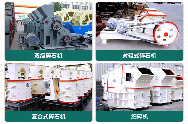 400噸碎石機(jī)型號(hào)有哪些？多少錢一臺(tái)？