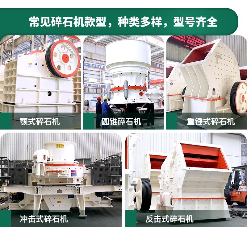 400噸碎石機(jī)型號(hào)有哪些？多少錢一臺(tái)？